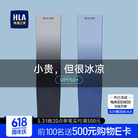 HLA海澜之家冰袖男防晒袖套冰丝手袖防紫外线夏季薄款HXABXA1ACLS047 DL平口款暮山蓝 均码 1副