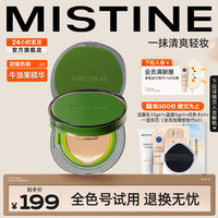 蜜丝婷(Mistine)暹罗气垫遮瑕隔离控油保湿持久不脱妆提亮肤色轻薄底妆26g HOT【绿盒】干皮款 13g LF110-白皙中调