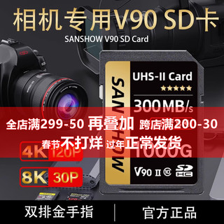 闪映SD卡V90相机内存卡V60储存卡高速单反存储卡双排金手指适用于索尼A1/ZV-E1/A7M4尼康佳能富士松下 【V90SD卡1000G】读300M/s双排金手指 存储卡 读卡器