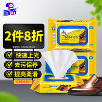 标奇 皮鞋湿巾 30片*3包 真皮清洁养护 擦鞋湿巾