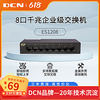 DCN 神州鲲泰DCN 8口千兆交换机 企业级网络网线分流器 金属机身 ES1208
