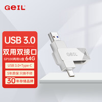 GeIL/金邦 高速USB3.2 手机U盘