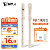 SWAN 天鹅 竖笛 德式6孔高音竖笛(教学专用-6孔白色)