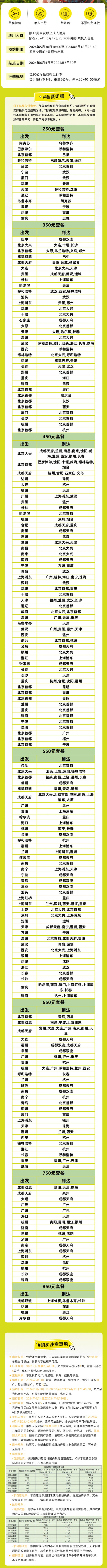 限6月!未屏蔽端午!国航夏日飞行经济舱单次机票卡 不含机建燃油