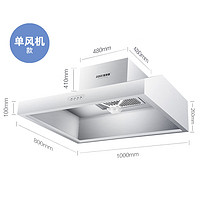 金林普 商用油煙機 100*80cm（880W單風機)