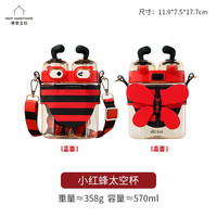 摩登主妇吸管杯儿童水壶上学大容量塑料杯高颜值可爱双饮水杯 小红蜂太空杯 570ML