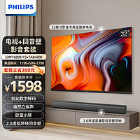 飞利浦（PHILIPS）32PFF6899+TAB4208 音响套装 32英寸家用小屏 全高清电视 家用壁挂蓝牙无线连接音响