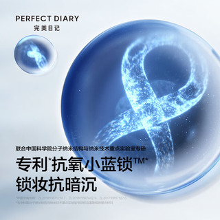  Perfect Diary/完美日记 控油 散粉