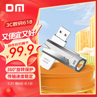  DM/大迈 高速 U盘  256GB