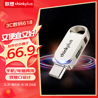thinkplus 双接口 U盘