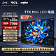  TCL 85T7K 85英寸 Mini LED 800分区 XDR 1600nits QLED量子点 超薄 4K 平板电视机　