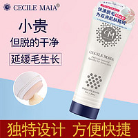 CecileMaia CECILE MAIA 一分钟脱毛膏 200g