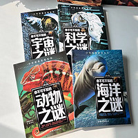 《宇宙+科學+海洋+動物》（4冊）