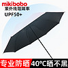 mikibobo 晴雨伞品牌8骨手动三折伞高密度碰击布遮阳防晒两用