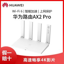 百亿补贴huawei华为路由器ax2pro千兆无线wif穿墙王家用大户型兆双频
