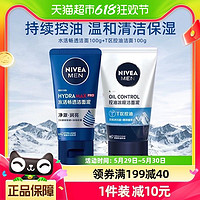 88VIP：NIVEA 妮维雅 男士T区控油保湿洁面水润保湿温和清洁洗面奶100g+100g