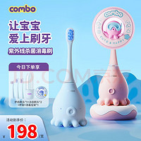 COMBO 康博 小章魚兒童電動牙刷軟毛食品級硅膠嬰兒寶寶自動牙刷1-6歲充電式  小章魚藍