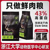 周武爷 全价鲜牛肉双拼冻干猫粮/鲜肉乳鸽成猫幼猫猫咪主粮