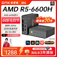 极摩客 R5-6600H 迷你主机准系统