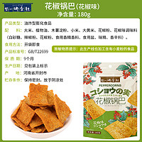 廿一研食社 花椒锅巴180g*3袋大包零食小吃休闲食品爆辣锅巴网红款