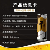 88VIP：燕京啤酒 9度燕京干啤听装500ml*12听整箱官方正品 包邮 官方直营