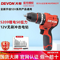 DEVON 大有 5208锂电钻无刷口袋钻12V手电钻家用多功能电动工具充电钻 5209冲击钻（一电一充