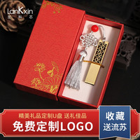 LanKxin/兰科芯  U盘 四叶草礼盒