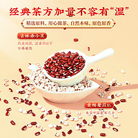 88VIP：北京同仁堂 红豆薏米祛湿茶芡实茯苓男女性去湿气除湿茶花茶养生茶