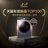 Haier 海尔 EG100HBDC159S 洗烘一体机 10kg 星蕴银