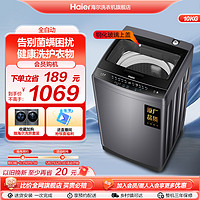 Haier 海尔 10kg波轮洗衣机大容量全自动家用除菌螨租房内衣洗脱一体Max2