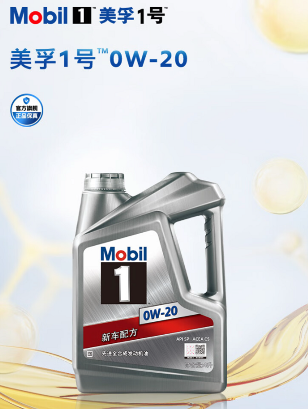车用润滑油_银美孚1号 帮助爱车引擎表现如新-什么值得买