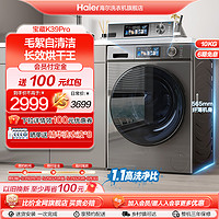 Haier 海尔 10kg滚筒洗衣机全自动家用除菌洗烘干一体MAX7