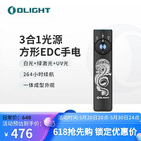 OLIGHT傲雷司令官pro class 3R 三种光源远射激光手电筒 龙年款