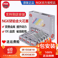 NGK 铱铂金火花塞（四支装） 现代ix35 2.0(12至22款)