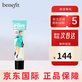 贝玲妃（Benefit）反孔精英妆前乳 云雾底霜控油遮瑕22ml  云雾底霜 22ml