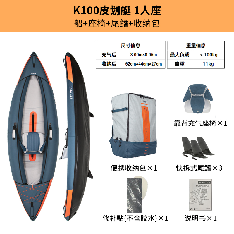 K100系列 充气皮划艇 单人款 8387560