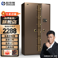 欧奈斯(ONNAIS)大型家用办公全钢防盗防撬电子保密箱1.85米保管箱半导体指纹密码保管箱 咖啡金丨对开门丨密码+指纹