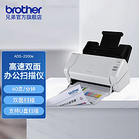 brother 兄弟 ADS-2200e高速扫描仪 发票扫描仪 双面扫描 40ppm(支持U盘） ADS-2200e双面扫描 40ppm(支持U盘）