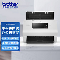 brother 兄弟 ADS-4900W馈纸式网络办公扫描仪高速有线网络A4无线超声波 ADS-4900W（顶配版）