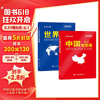新版 中国+世界知识地图册（仿羊皮封面 中外文对照）地理知识 学生 学习 办公 家庭 实用中国地图册工具书