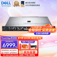 戴尔（DELL）R250 机架式服务器 1U单路ERP存储主机 至强E-2314 4核 2.8G丨8G ECC丨1*1T桌面硬盘
