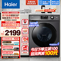 Haier 海尔 滚筒洗衣机全自动变频洗烘干一体机 10公斤大容量 蒸汽除菌螨 XQG100-HB106C 106C|柔烘护衣