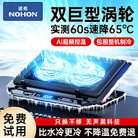 NOHON 諾希 筆記本散熱器水冷壓風式游戲底座電腦支架大風力調速雙渦輪壓風式筆記本散熱器