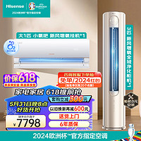 海信（Hisense）新风增氧空调套装 一室一厅 新一级能效全域净化客厅柜机卧室家用挂机（大1匹+3匹） 新风增氧套购  一室一厅 3匹柜机