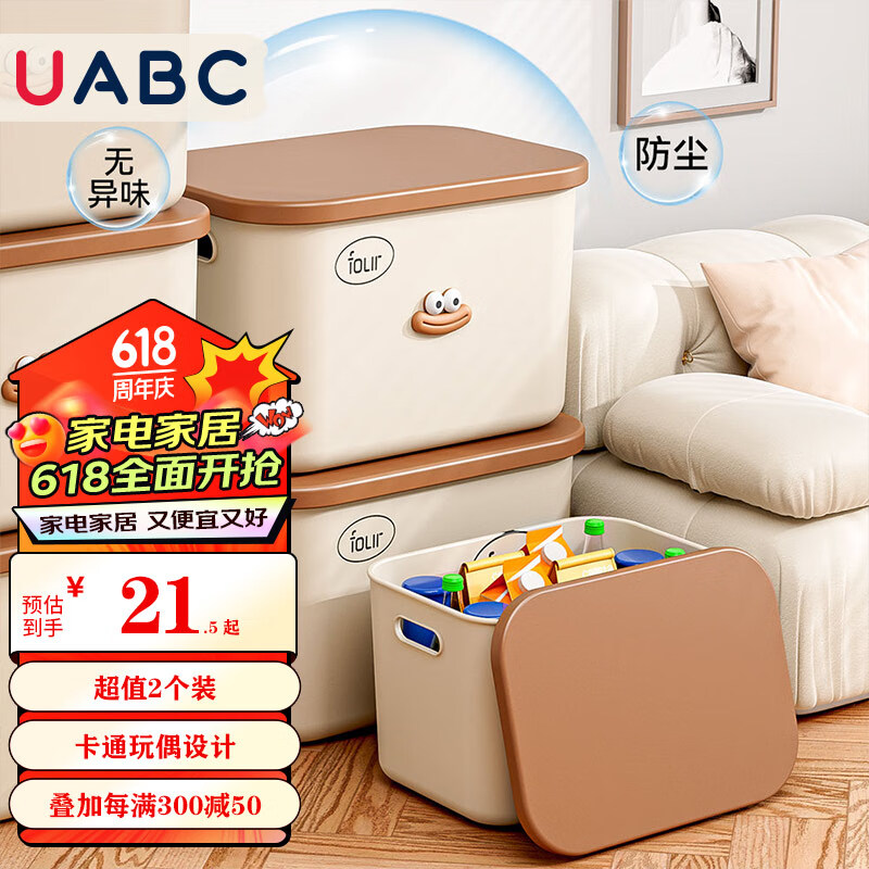 uabc【2件装】收纳箱桌面杂物零食玩具收纳盒家用带盖大容量储物箱子 特大号【高款2个装-带盖】 送卡通立体贴纸张