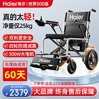 海尔（haier）电动轮椅老人全自动轻便可折叠旅行轮椅折叠老人轻便旅行手推车 【12A铅酸｜约30里】四轮减震+双重刹车