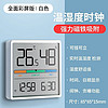 码仕 温湿度计时钟家用室内婴儿房高精度温度计带时间磁吸壁挂式湿度表 2108彩屏白色 温湿度计闹钟