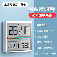 码仕 温湿度计时钟家用室内婴儿房高精度温度计带时间磁吸壁挂式湿度表 2108彩屏白色 温湿度计闹钟