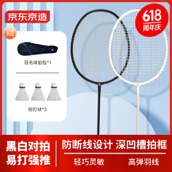 京东京造 羽毛球拍利刃300对拍升级款套装 羽毛球训练比赛深凹槽羽拍2支