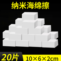 纳米海绵魔力擦百洁清洁块厨房刷碗洗茶具杯子魔术擦去污克林擦鞋 10*6*2cm款 20片装